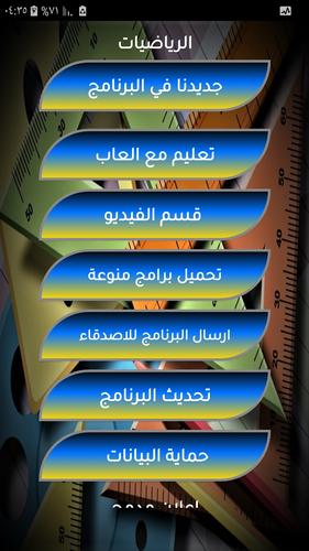 تعلم جدول الضرب والجمع ببساطة Скриншот 1
