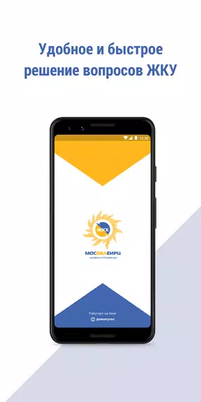 МосОблЕИРЦ Онлайн স্ক্রিনশট 0