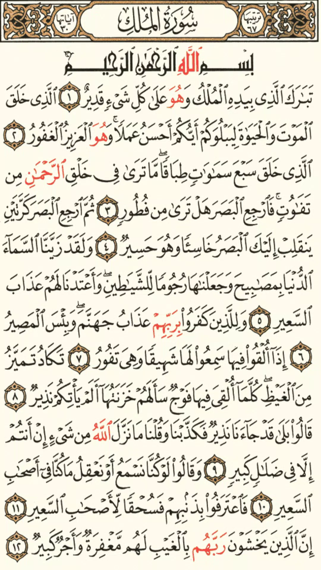 القرآن الكريم Screenshot 0