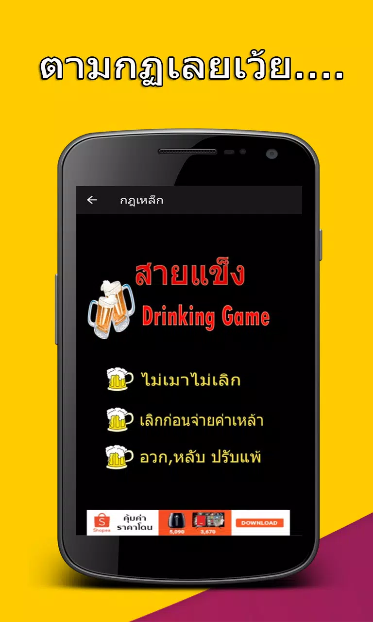 วงเหล้าหรรษา Скриншот 2