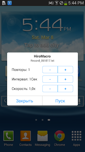 HiroMacro Auto-Touch Macro Schermafbeelding 2