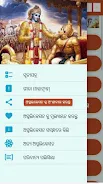 Odia Bhagavad Gita with Audio/ ภาพหน้าจอ 1