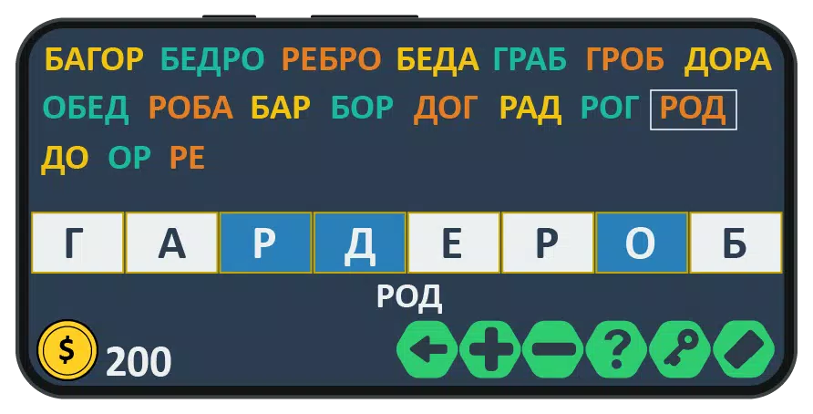 Schermata Слова из слова: игра на двоих 0