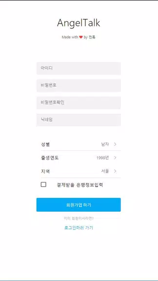 참새톡 : 무료채팅, 친구사귀기應用截圖第2張