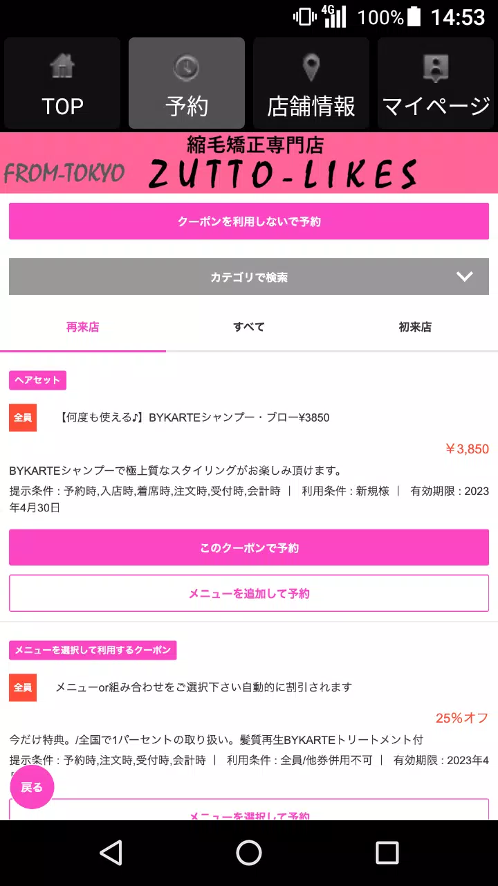 縮毛矯正専門店ZUTTO-LIKES公式アプリ應用截圖第1張