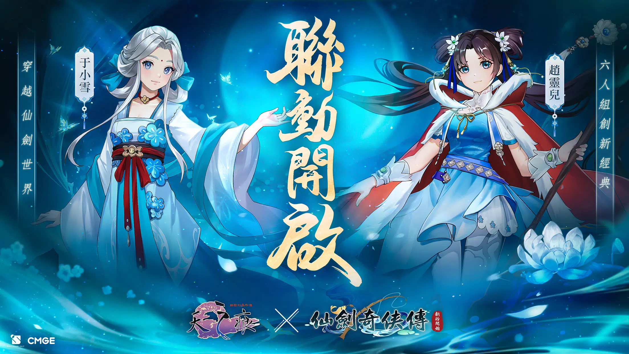 仙劍奇俠傳：新的開始 Screenshot 0