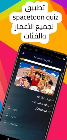 spacetoon quiz تحديات سبيستون Ảnh chụp màn hình 1