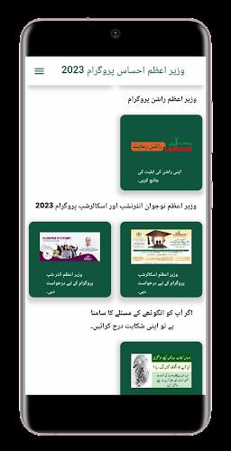 PM EHSAAS Program Relief 2023 스크린샷 0