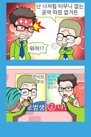 ZzangFunnyComics15 ဖန်သားပြင်ဓာတ်ပုံ 3