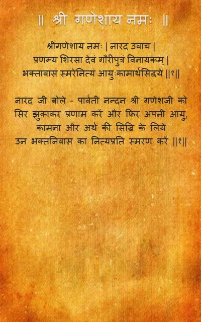 Sankat Nashan Ganesha Stotram Captura de pantalla 0