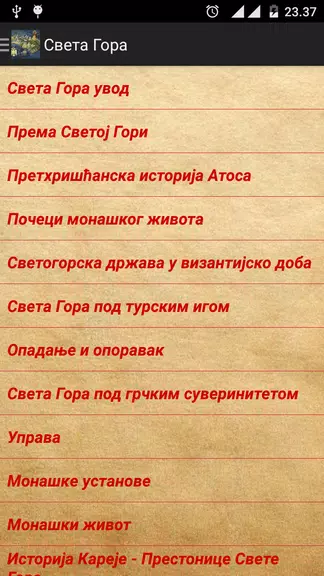 Света Гора Атонска應用截圖第2張