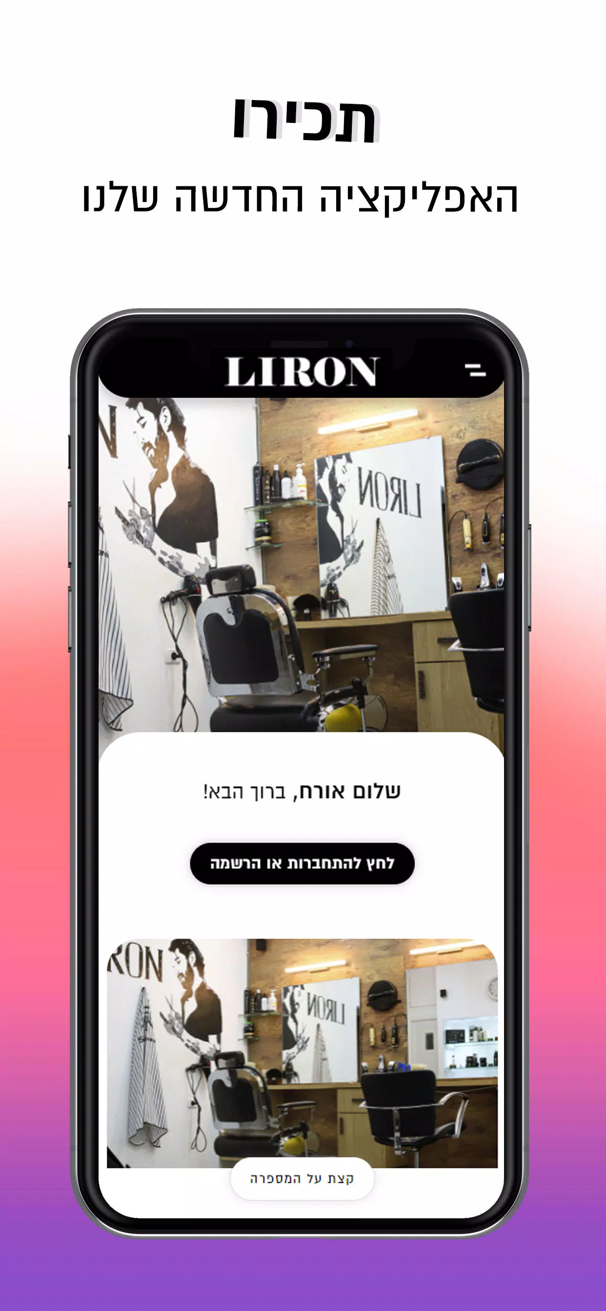 לירון עיצוב שיער應用截圖第0張