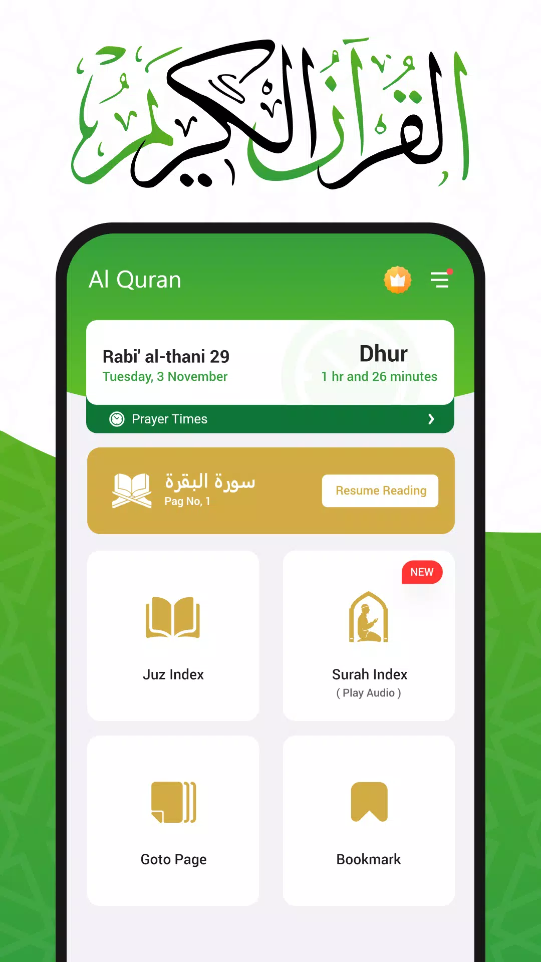 QURAN (القرآن الكريم) Screenshot 0