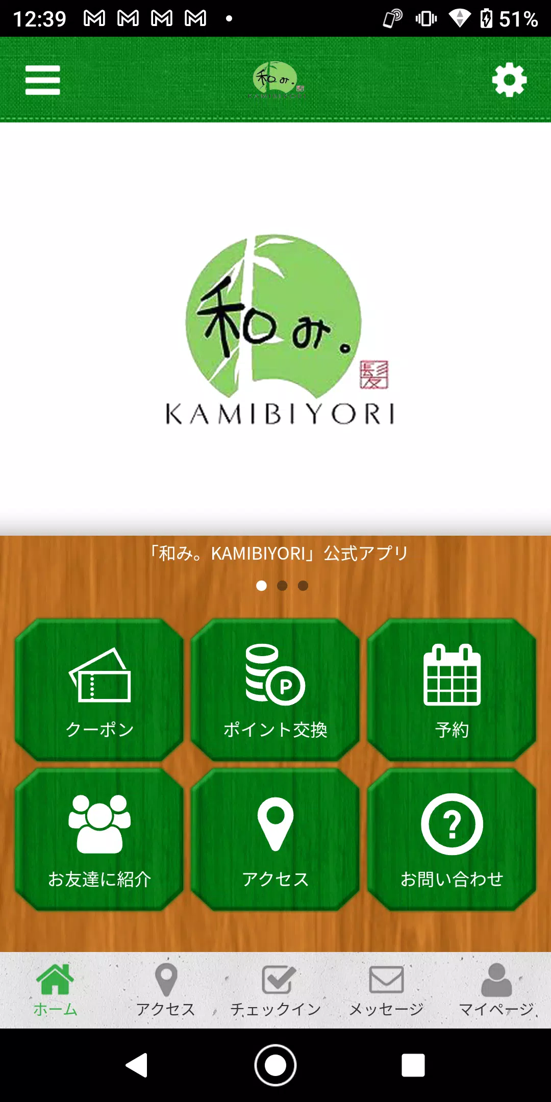 和み。KAMIBIYORI 公式アプリ Ảnh chụp màn hình 0