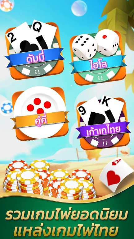 Schermata SiamPlay -  ดัมมี่ เก้าเก ไฮโล 0