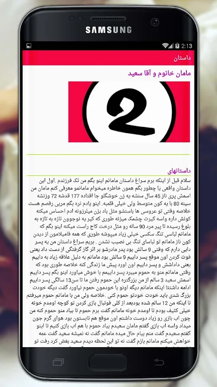 سکسی داستان های スクリーンショット 1