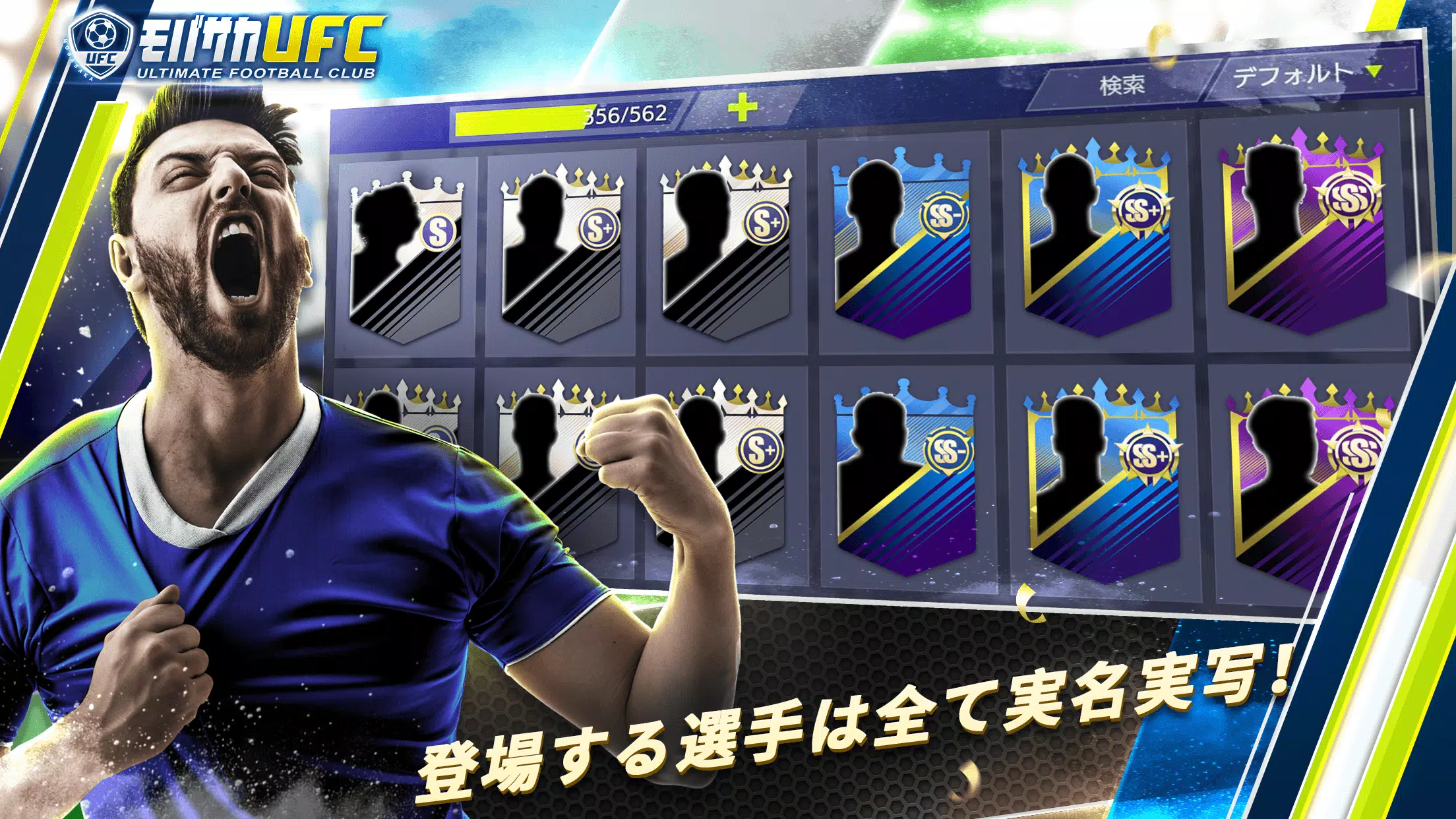 モバサカUltimate Football Club ภาพหน้าจอ 3