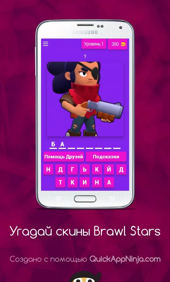 Угадай скины Brawl Stars Скриншот 0