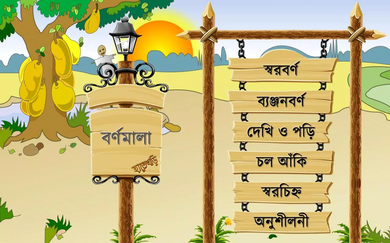 Hatekhori (Bangla Alphabet) Zrzut ekranu 0