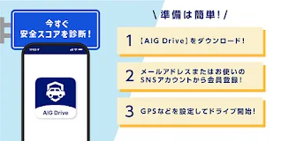 AIG Drive スクリーンショット 1