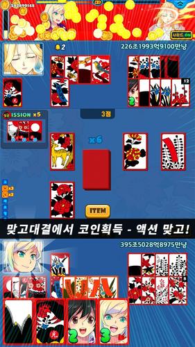 고스톱 배우 맞고 : 스타 탐정 화투应用截图第2张
