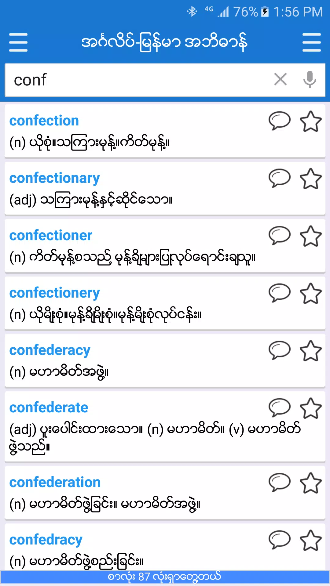 English-Myanmar Dictionary應用截圖第1張