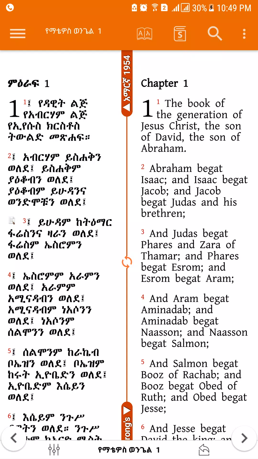 Schermata Amharic  Bible - መጽሐፍ ቅዱስ 3