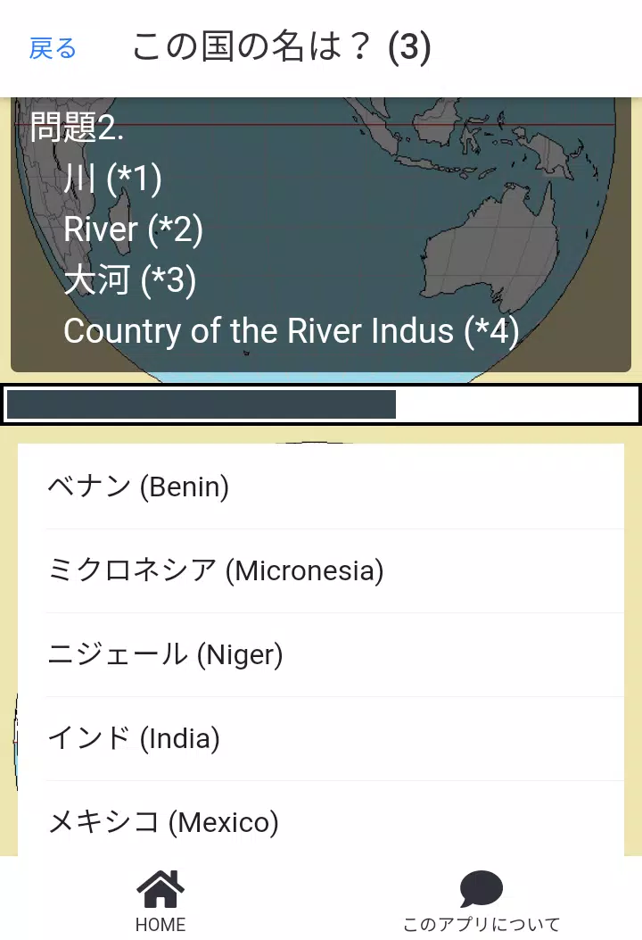 世界の国名クイズ--国名の意味や由来を知る Zrzut ekranu 2