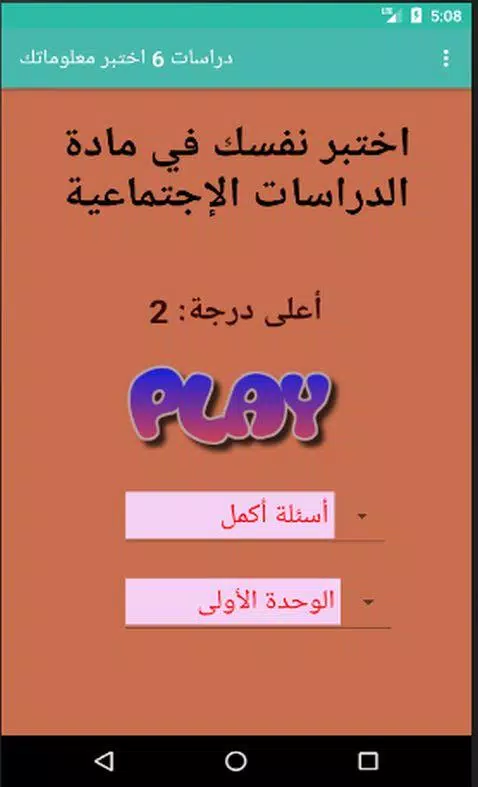 اختبارات دراسات الصف السادس ภาพหน้าจอ 2