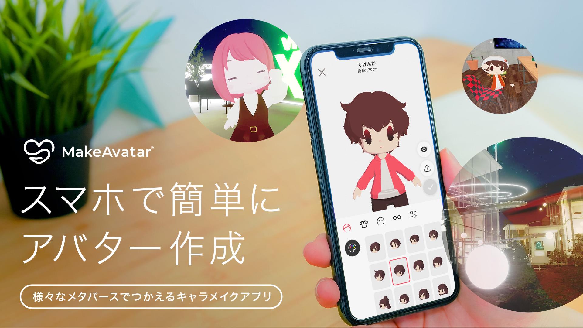 MakeAvatar 스크린샷 0