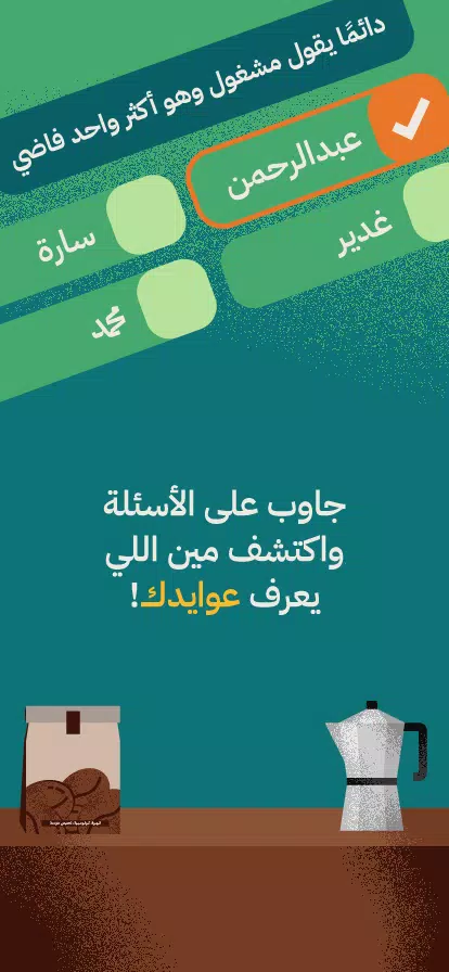 عوايدك Awaydak Screenshot 0