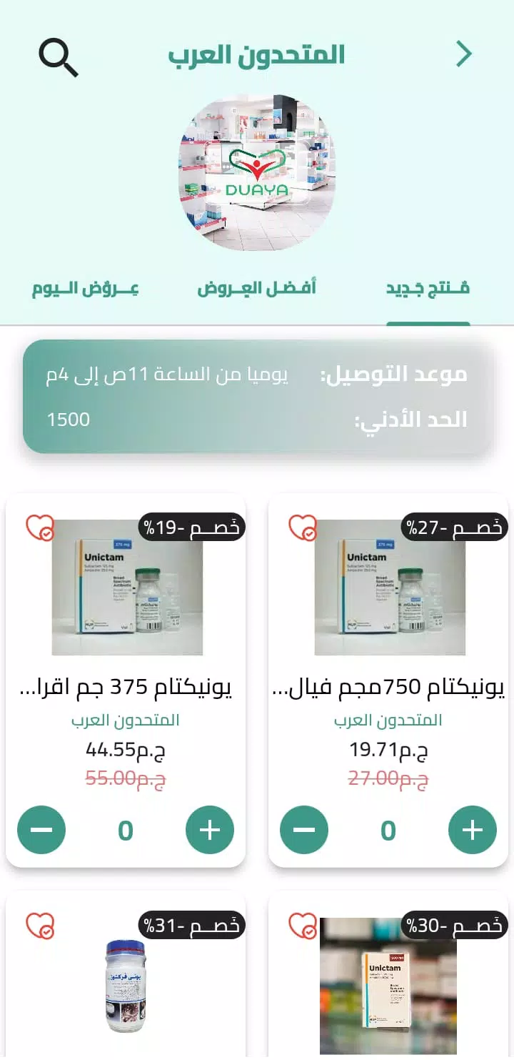 دوايــا-DUAYA Captura de tela 2