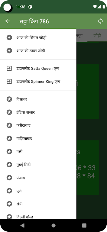 Satta King 786 - DS GL FD GD Screenshot 0