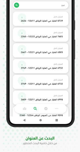 عنواني: منصة العنوان الوطني應用截圖第2張