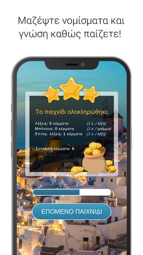 Λέξεις - Παιχνίδι λέξεων Captura de pantalla 3