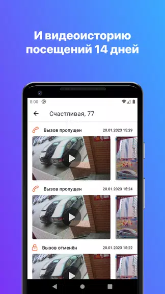 РосДомофон твой умный дом Скриншот 3