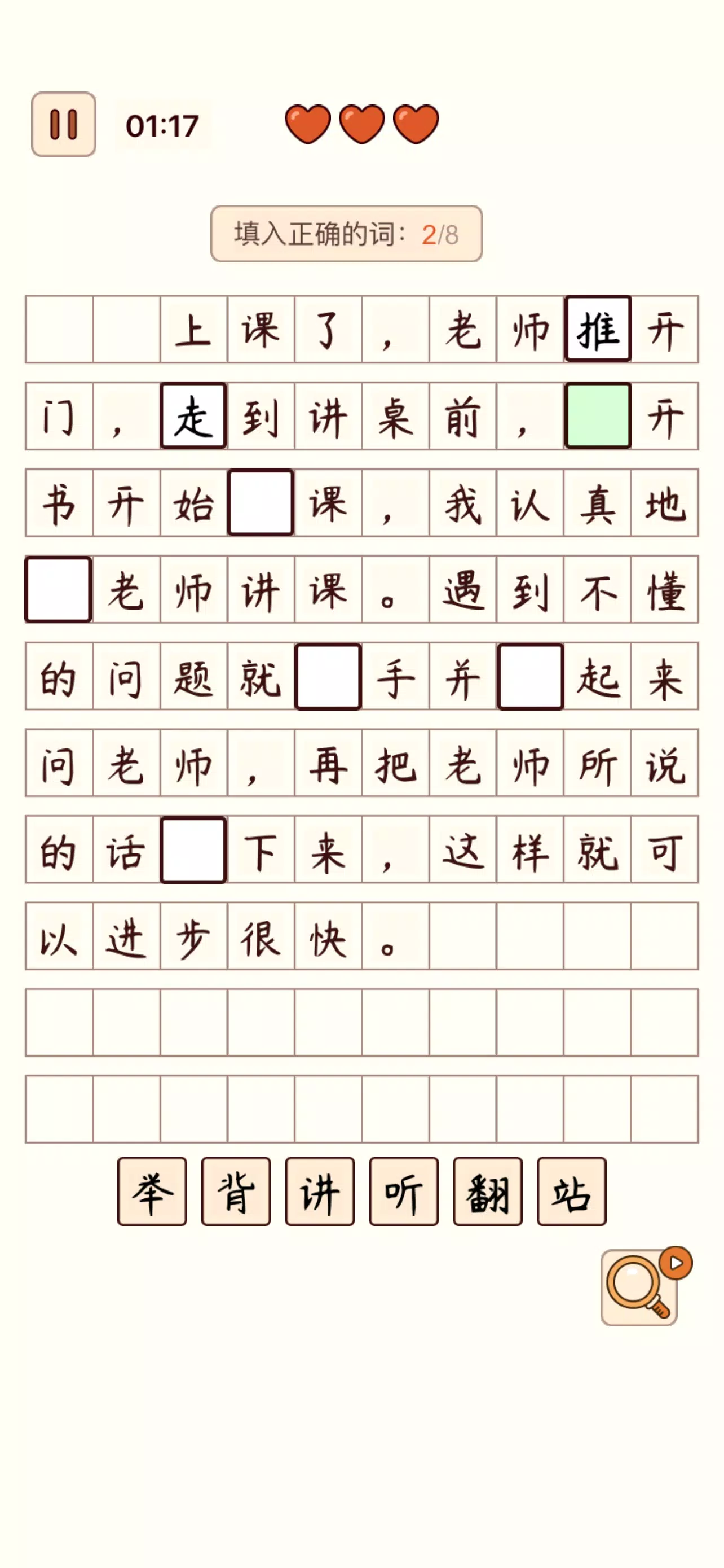 Spot the Hanzi - 汉字找茬王 Screenshot 2