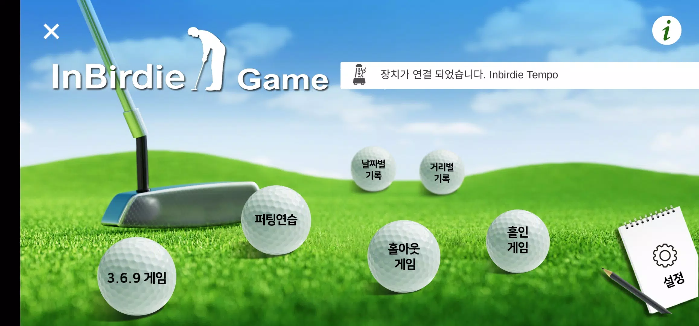 InBirdie Game應用截圖第0張