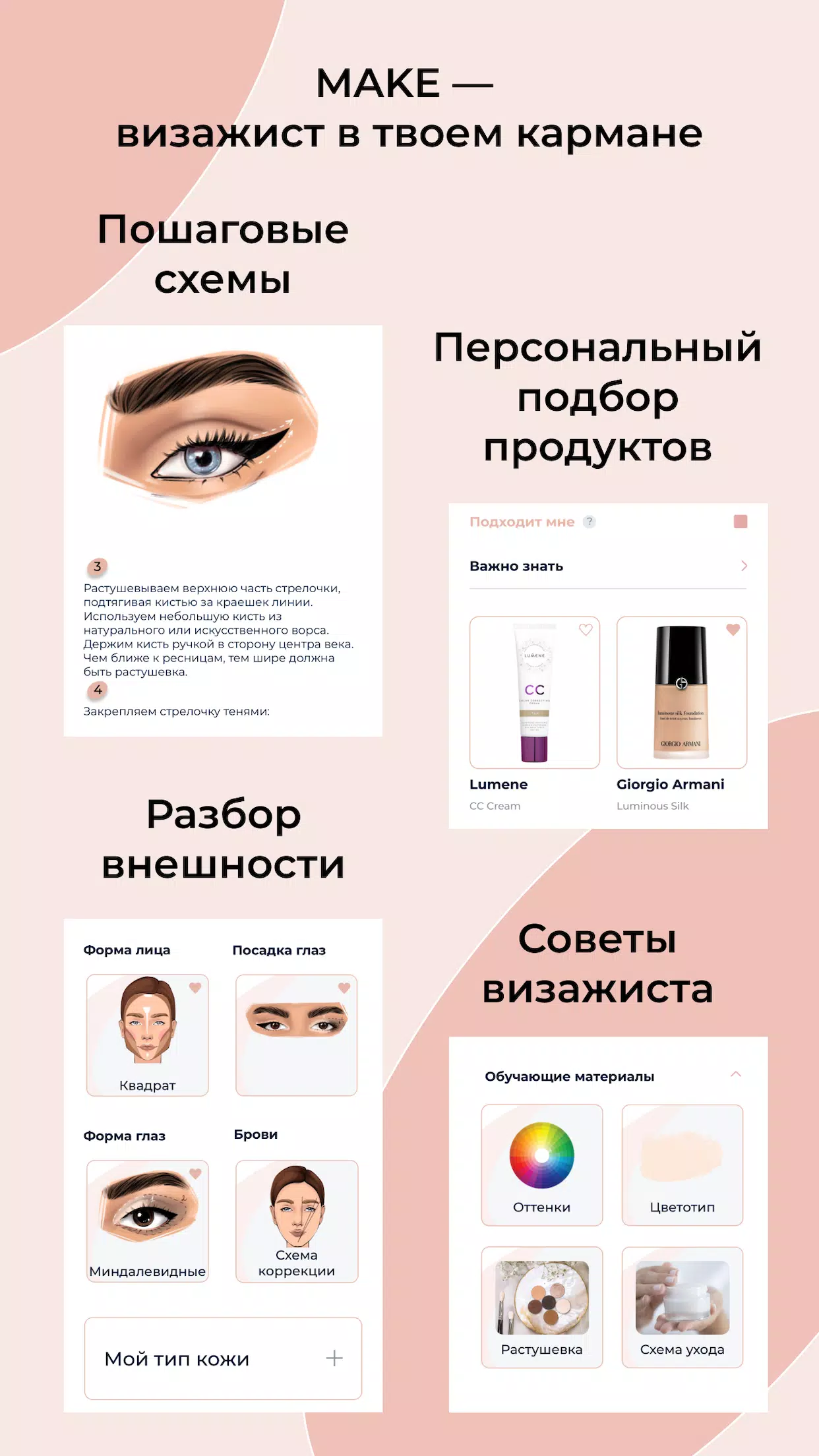 MAKE Скриншот 0