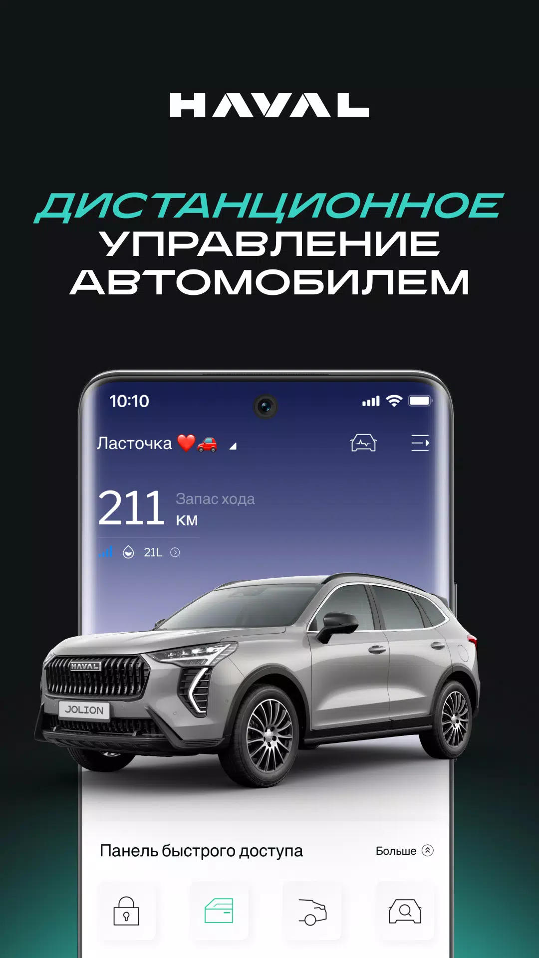 MY HAVAL Скриншот 0