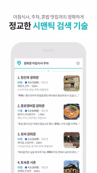 다이닝코드 - 빅데이터 맛집검색 Скриншот 0