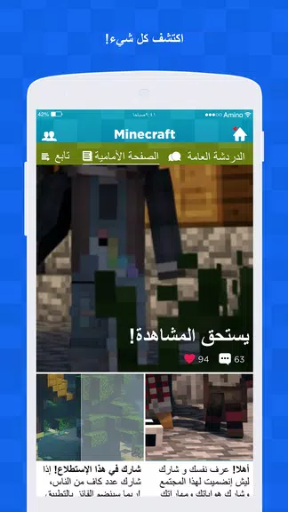 Schermata Amino لماين كرافت 1