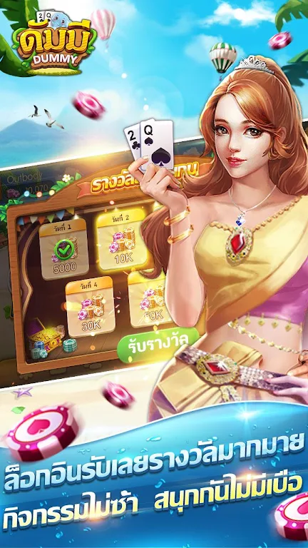 ดัมมี่ เกมไพ่ - Dummy เกมไพ่สุดฮิต ชิป ฟรี คิว स्क्रीनशॉट 1