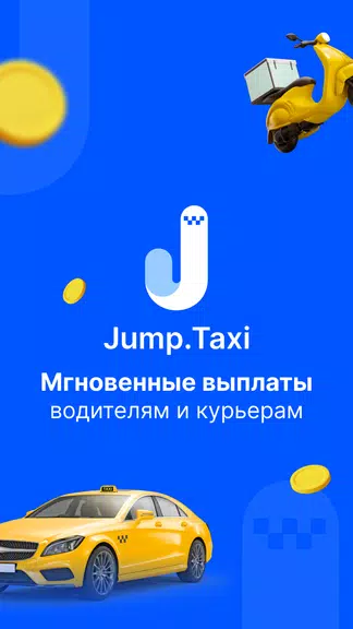 Jump.Taxi—моментальные выплаты Скриншот 0