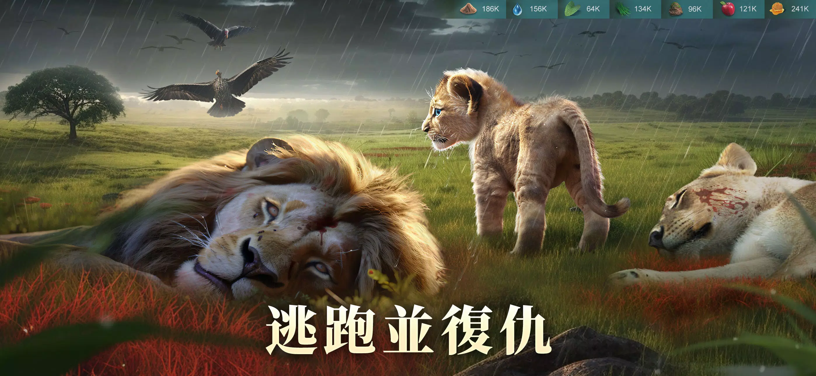 野獸領主：新世界 Скриншот 1