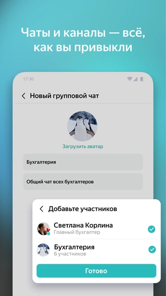 Yandex Messenger (Beta) ภาพหน้าจอ 2