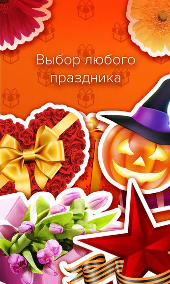 Открытки и поздравления - Пода Zrzut ekranu 1