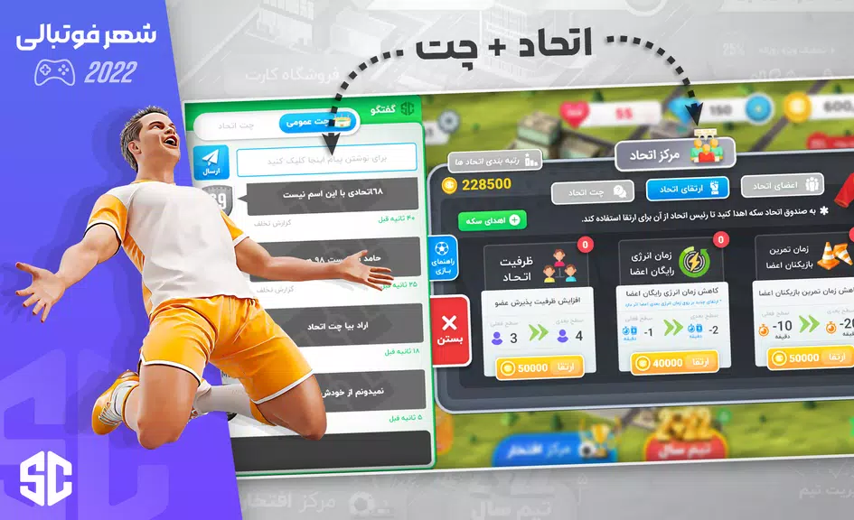شهر فوتبالی - مربی فوتبال برتر Captura de tela 3