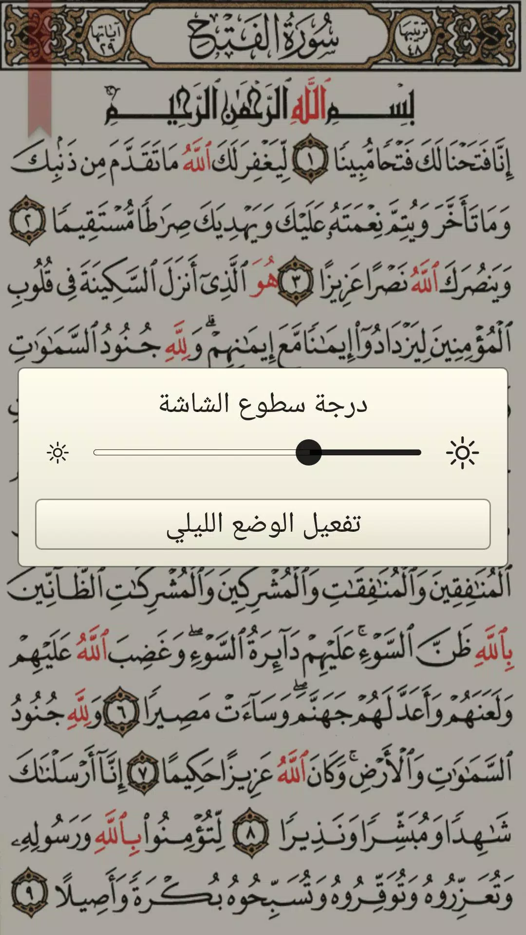 القرآن الكريم Screenshot 2
