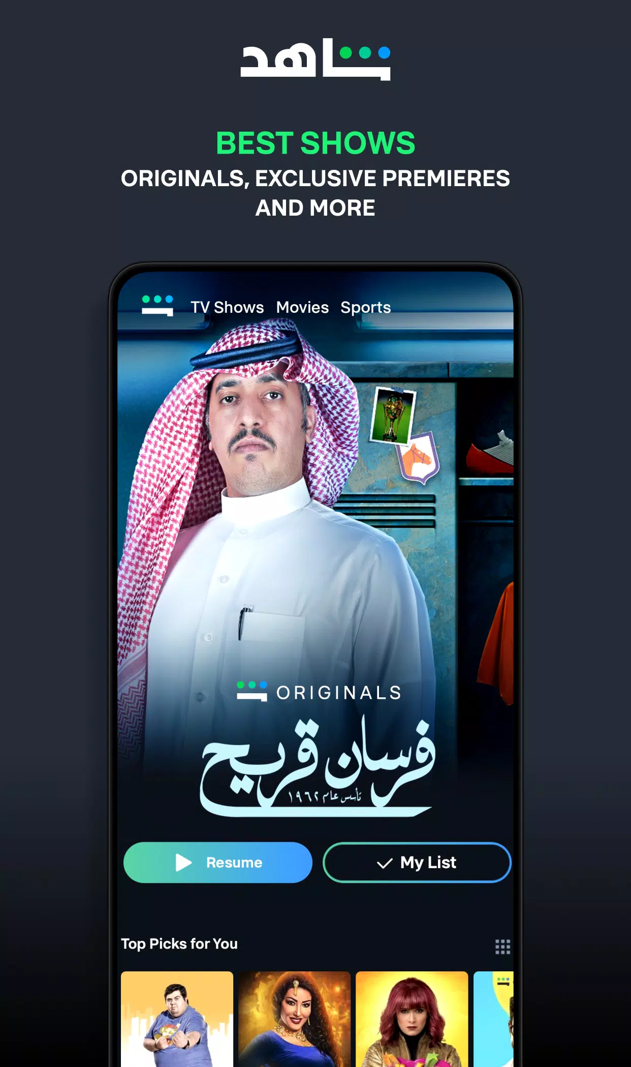 ﺷﺎﻫﺪ - Shahid 스크린샷 0
